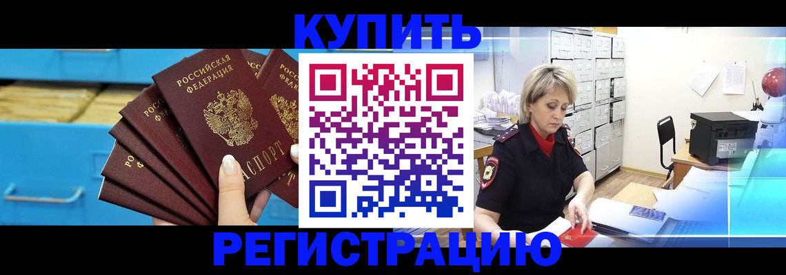 прописка от собственника в Щёлково