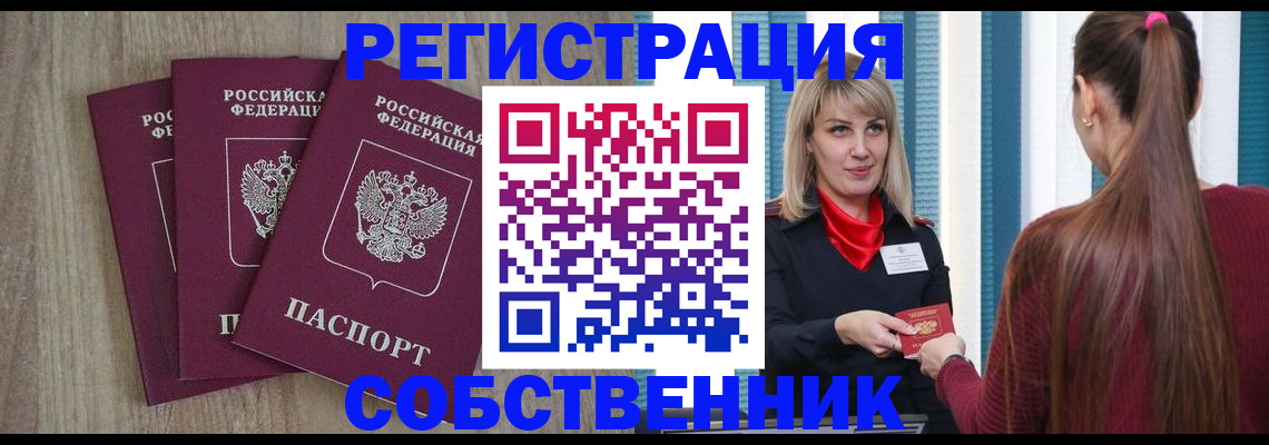 прописка для работы в Щёлково
