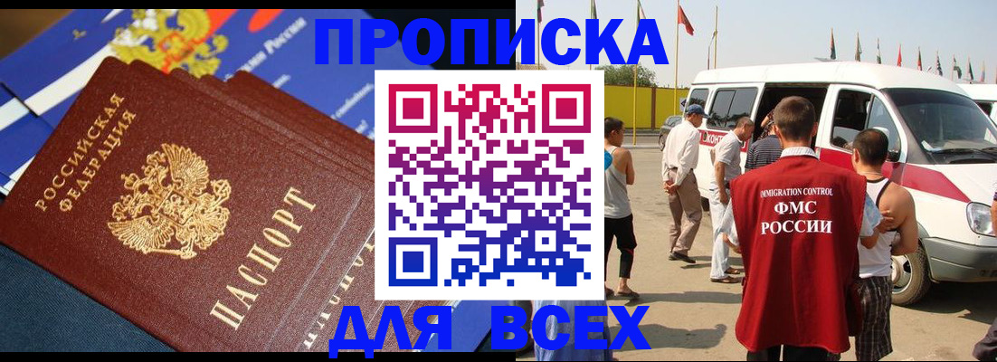 временная регистрация купить в Щёлково